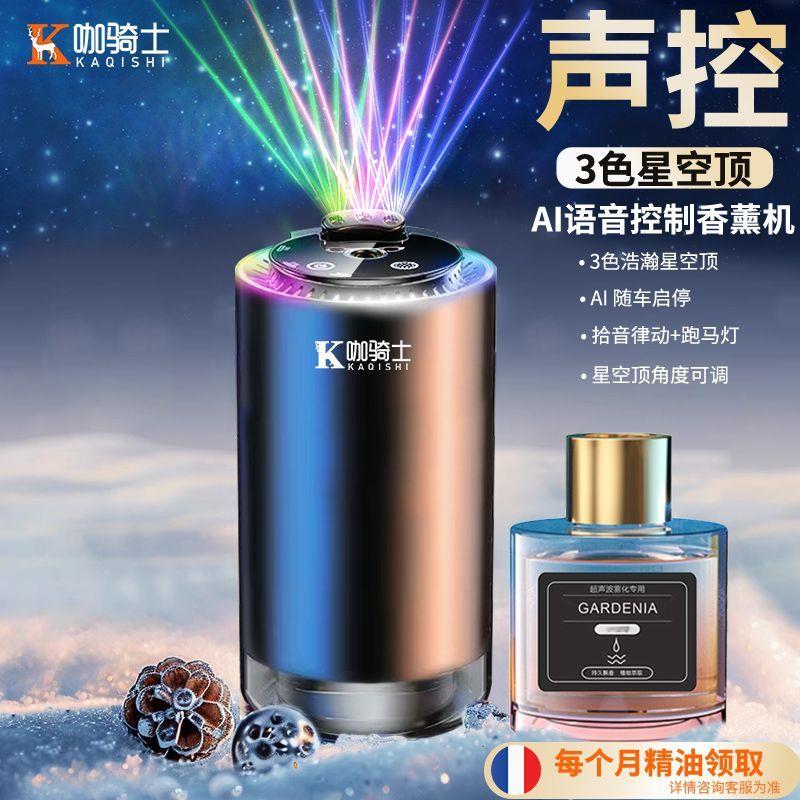语音控制三色星空灯车载香薰机自动喷雾全智能汽车香水男随车启停