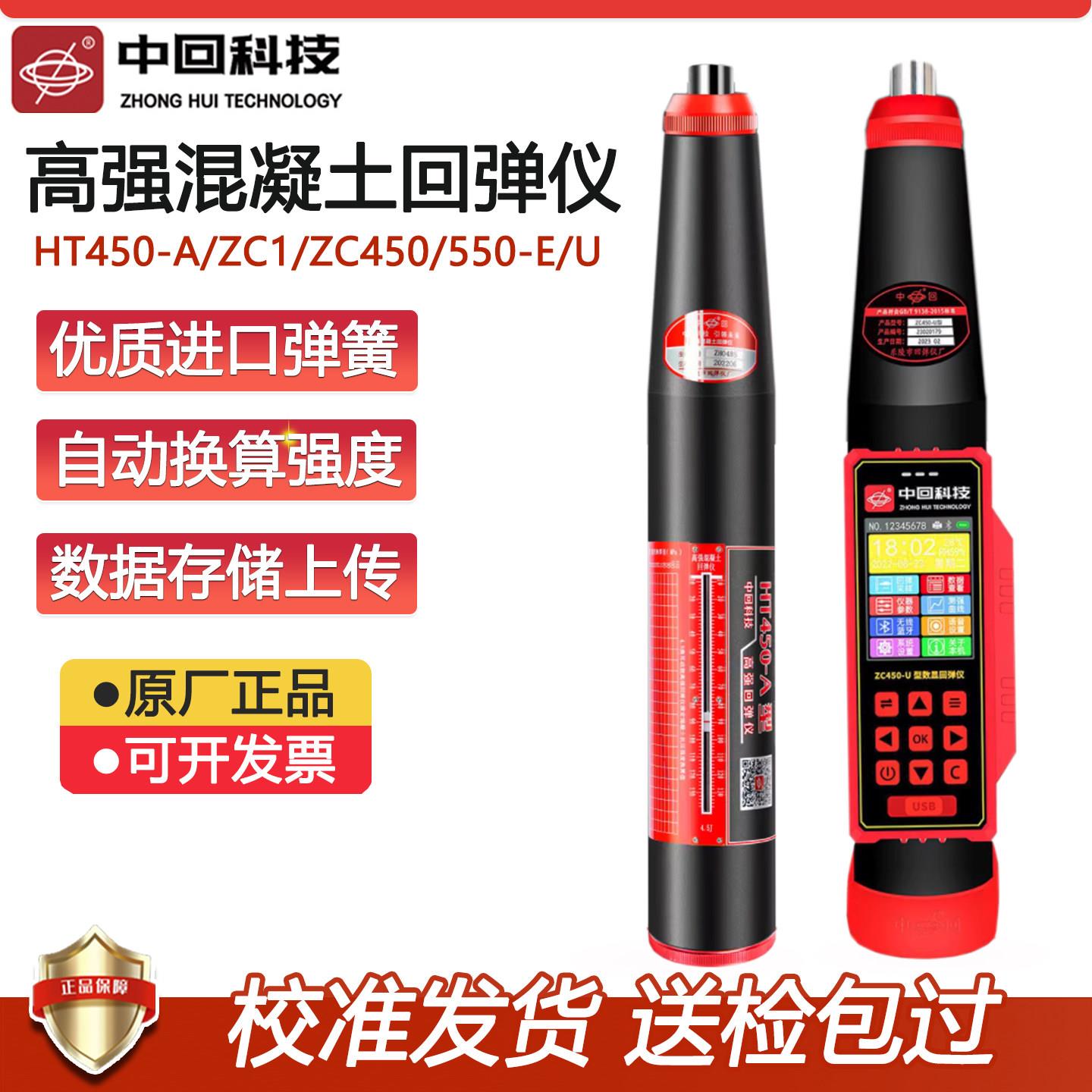 乐陵高强回弹仪ZC450-E高强数显混凝土强度检测仪中回C50-C100