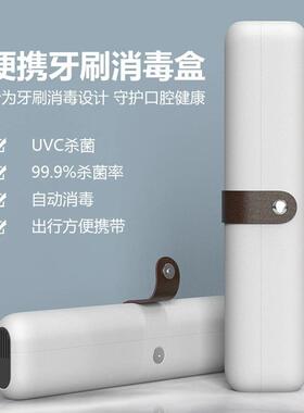 可携式紫外线牙刷消毒盒牙刷头筷子旅行款牙刷盒杀菌电商