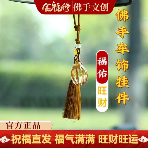 金福修佛手汽车挂件原创设计汽车挂件车内吊饰摆件车载手工挂饰礼