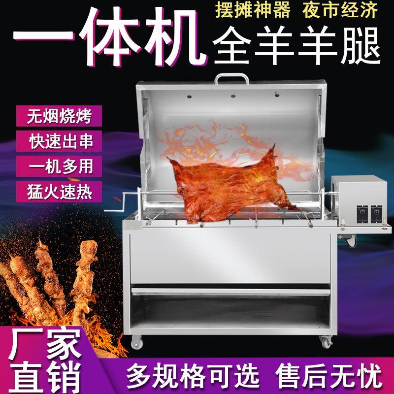 烤全羊全自动无烟燃气木炭旋转烤羊排烤兔烤鸡烤羊腿炉摆摊商用