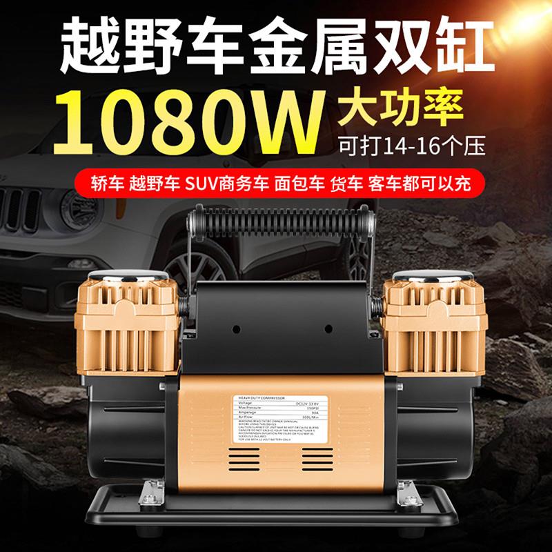 车载充气泵双缸12v大功率车用打气泵双60缸越野车suv农用轮胎加气