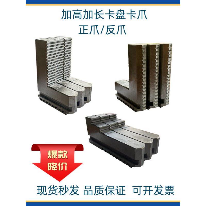 加长卡爪加高卡爪加长反爪 加高正爪 适配烟台环球卡盘 三爪卡爪