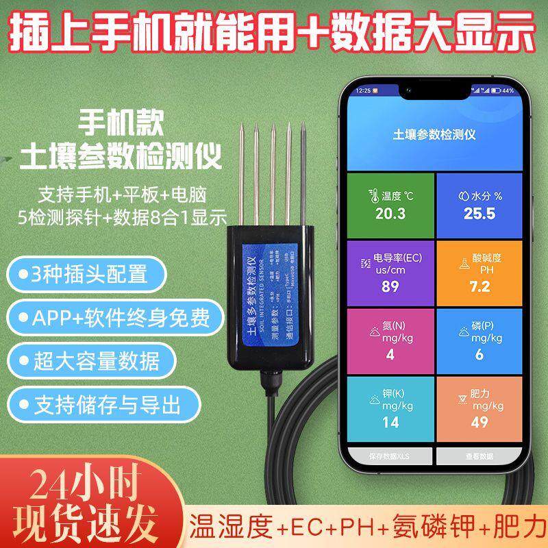 土壤氮磷钾检测仪八合农业温湿度水分EC酸硷度可携式速测仪种植