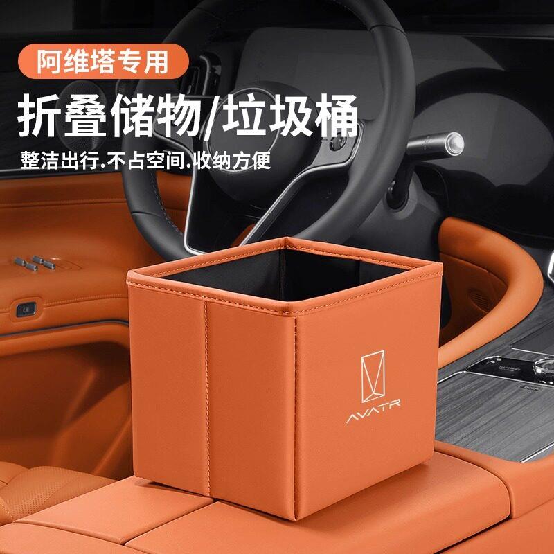 阿维塔11车载垃圾桶12前后排收纳储物置物盒汽车可折叠内装饰用品
