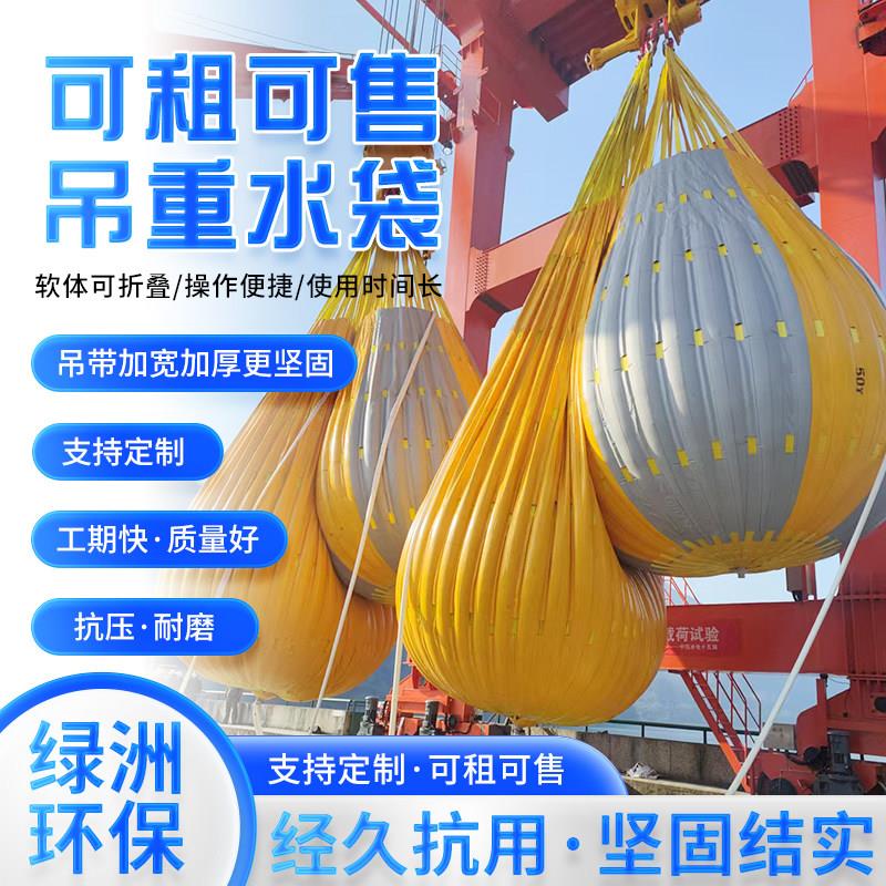 软体吊重水袋桥梁预压液袋可折叠吊重水囊吊机船舶起重机测重水袋