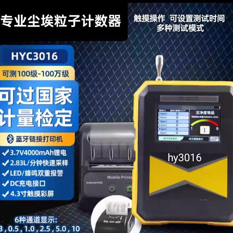 高精度激光尘埃粒子计数器手持悬浮测试仪洁净室无尘车间等级检测图片