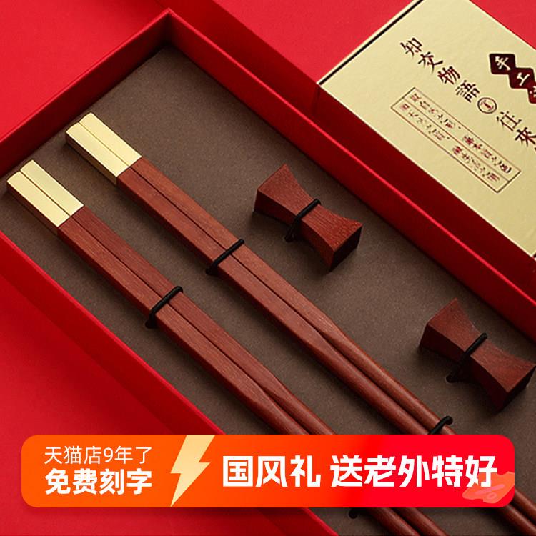 芙盼高端中国风礼品筷子家用实木出国送老外特色礼物套装定制刻字