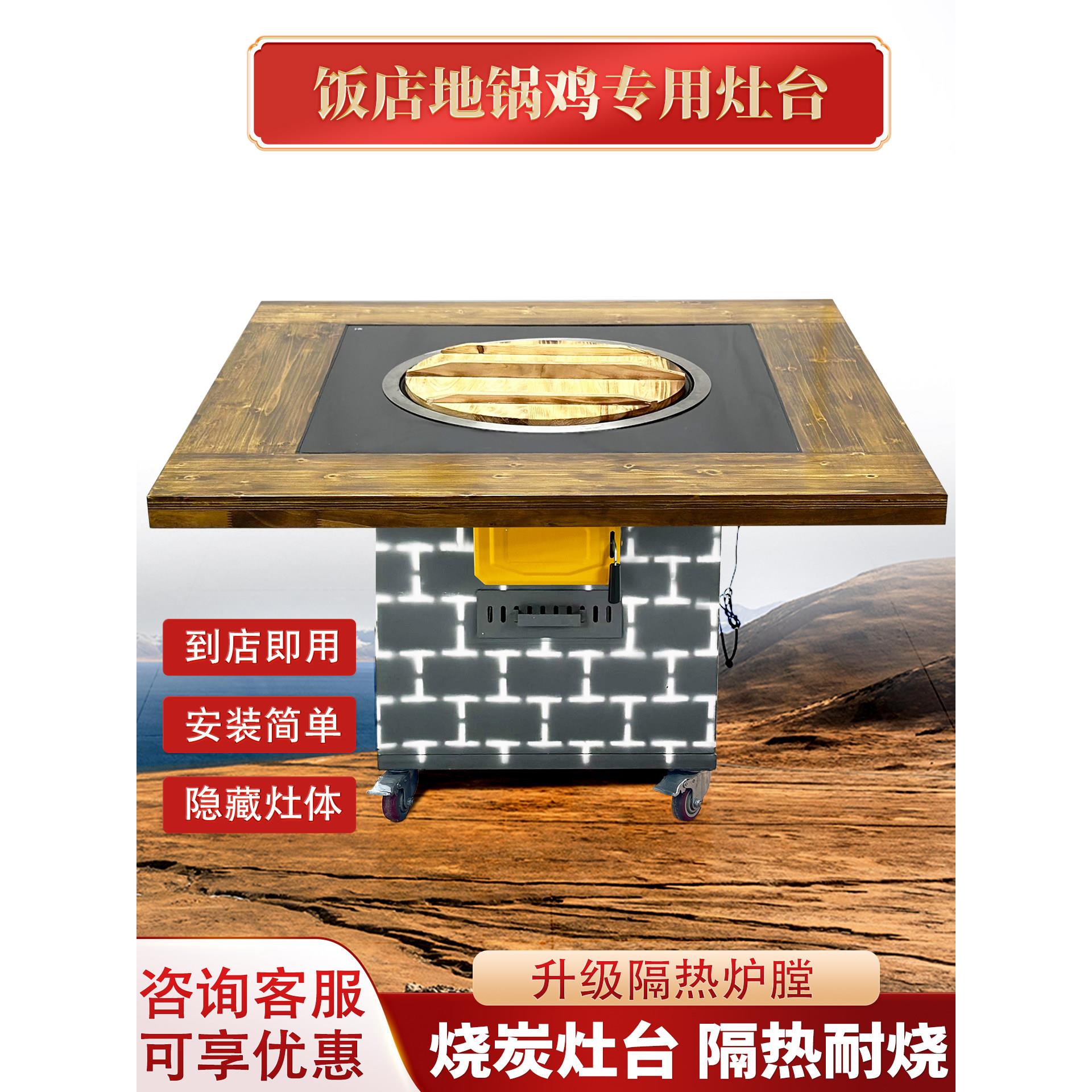 东北铁锅炖灶台桌商用地锅鸡柴火鸡专用桌子农村家用柴火灶土灶台