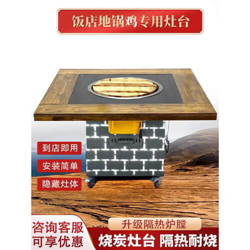 东北铁锅炖灶台桌商用地锅鸡柴火鸡专用桌子农村家用柴火灶土灶台