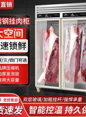 2025新款商用挂肉柜牛羊肉保鲜柜鲜肉排酸冷柜立式冷藏冷冻专用柜