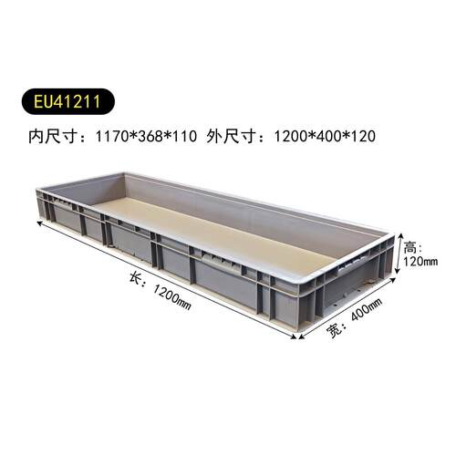 EU41211加厚过滤箱物流箱塑料箱长方形周转箱汽配箱收纳堆