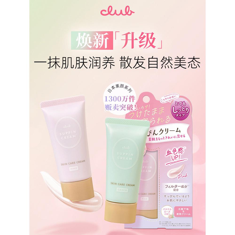 Club素颜隔离霜素颜霜晚安妆前乳打底霜自然保湿免卸妆防晒