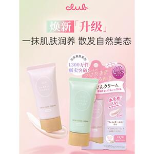 Club素颜隔离霜素颜霜晚安妆前乳打底霜自然保湿免卸妆防晒
