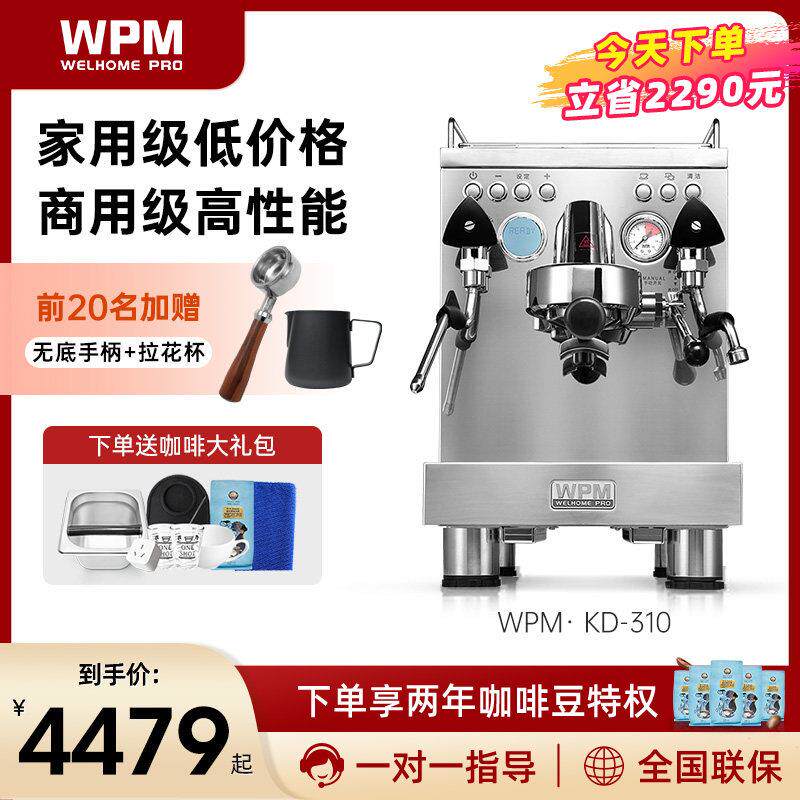 Welhome/惠家 KD-310意式浓缩全半自动咖啡机家用小型商用打奶泡