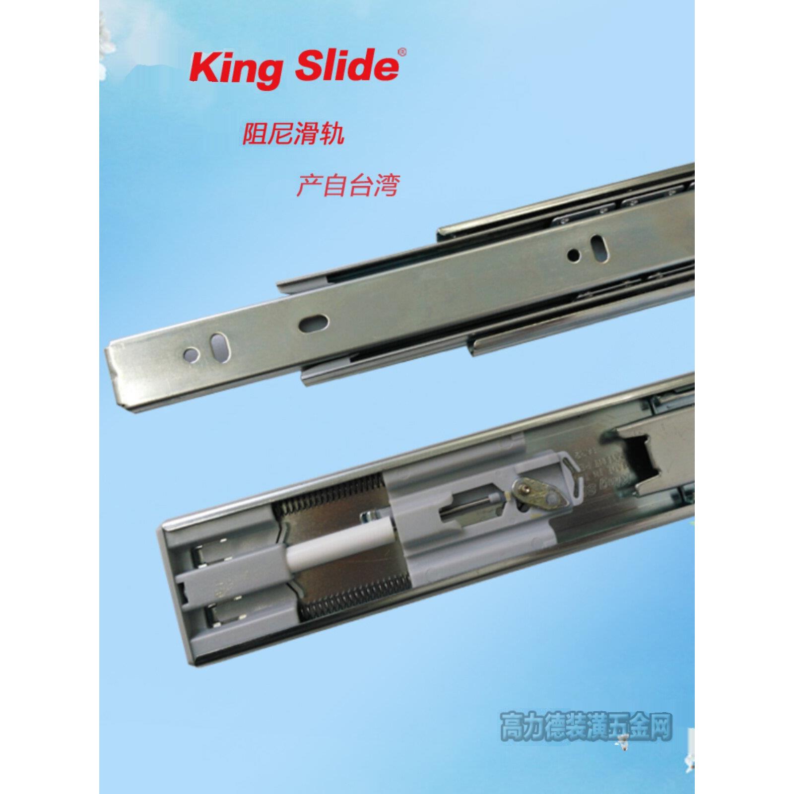 台湾产川湖金丝来得KingSlide阻尼全拉伸三节轨道缓冲抽屉滑轨