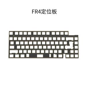 LUMINKEY LO75三模热插拔配件PCB定位板FR4 机械键盘配件