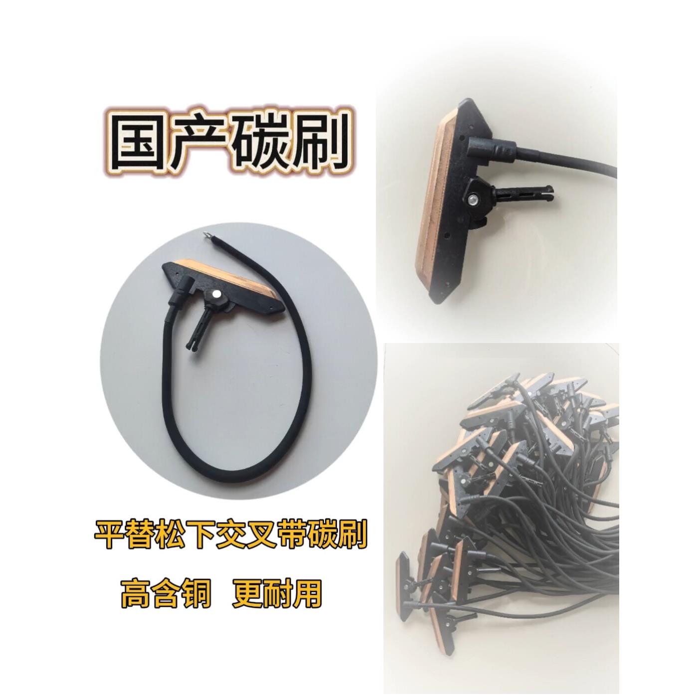 国产碳刷替代进口碳刷自动化分解机交叉带专用导电集电臂