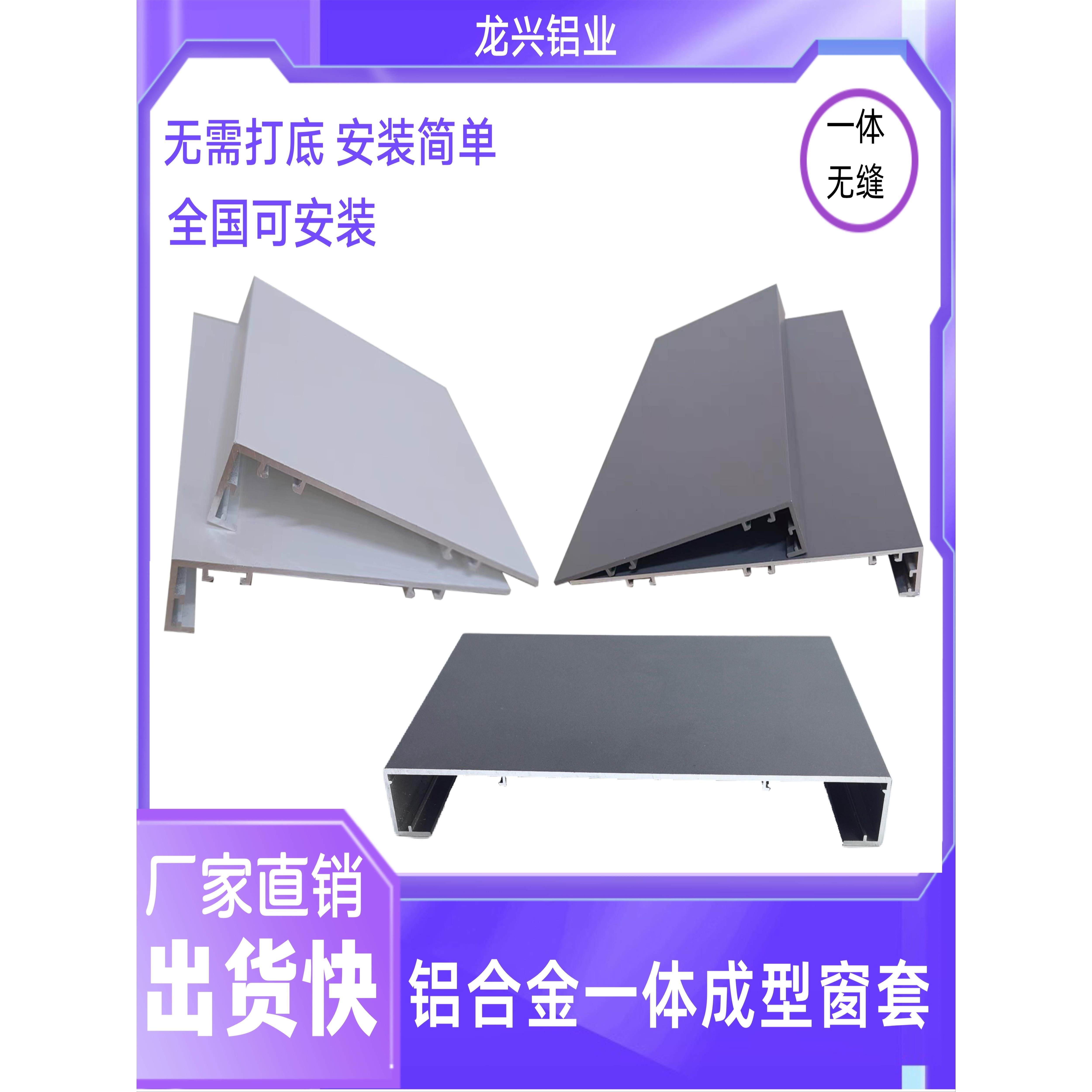 极窄铝合金一体成型窗套入户门套垭口套门包套阳台垭口套铝板折弯