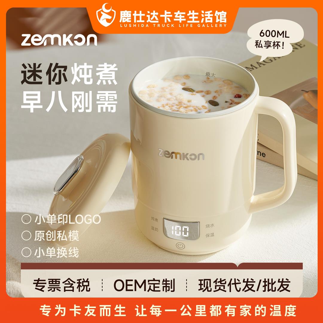 车载货车小型可携式烧水杯家用多功能电煮杯全自动电炖杯电热水杯