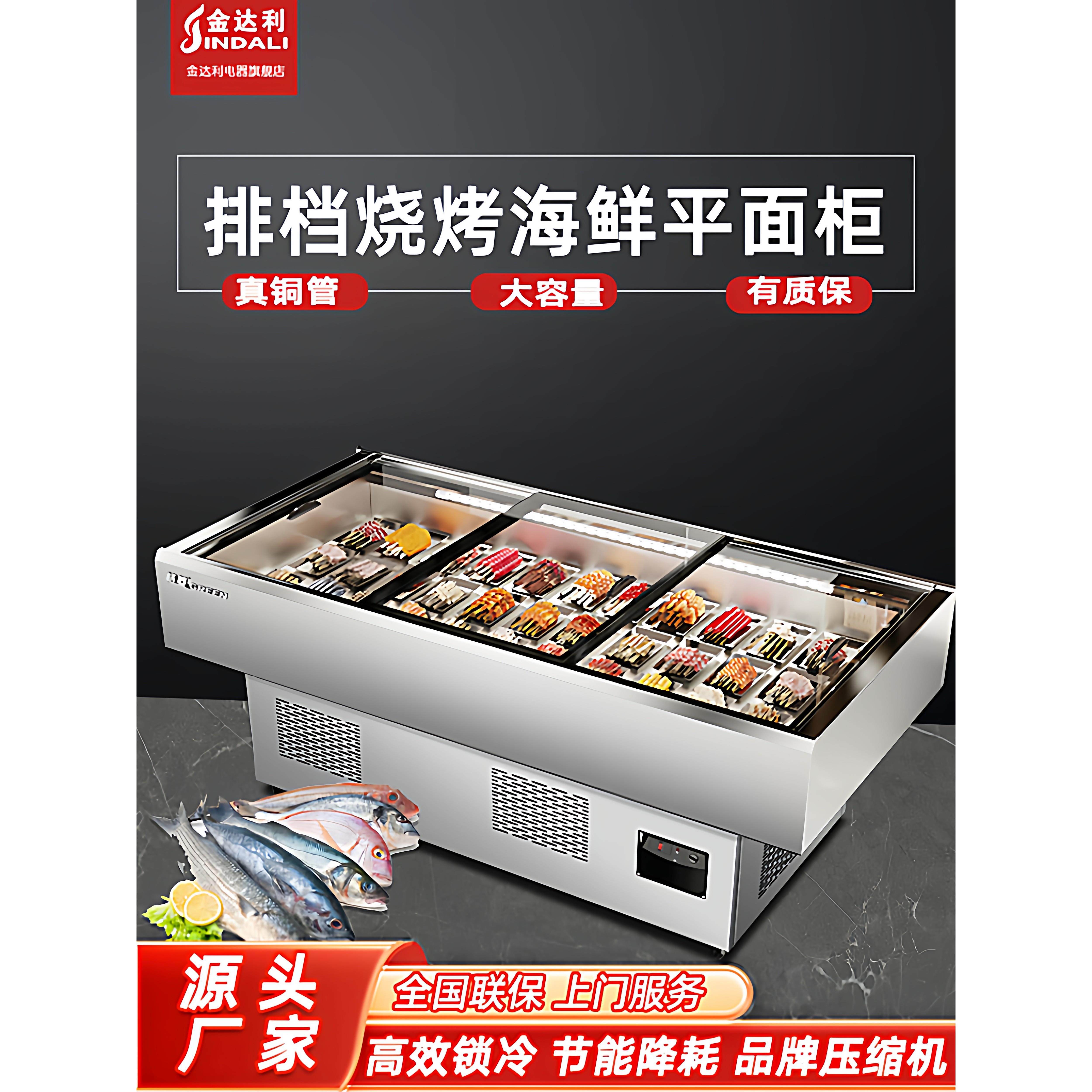 金达利冷库冷藏展示柜商用卧式冷冻岛柜保鲜海鲜烧烤大容量订购柜