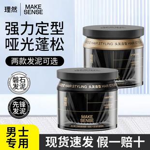 理然先锋空气发泥空气发泥男士发蜡发泥自然蓬松持久定型发胶干胶
