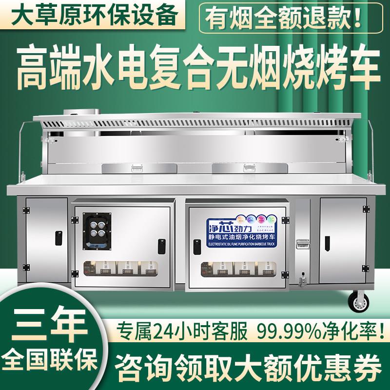 高端水电复合无烟净化烧烤车大吸力加厚不锈钢板商用多功能高净化