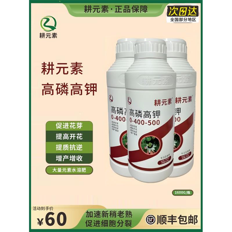 耕元素高磷高钾百香果大量元素水溶肥补充果树专用磷钾1600g
