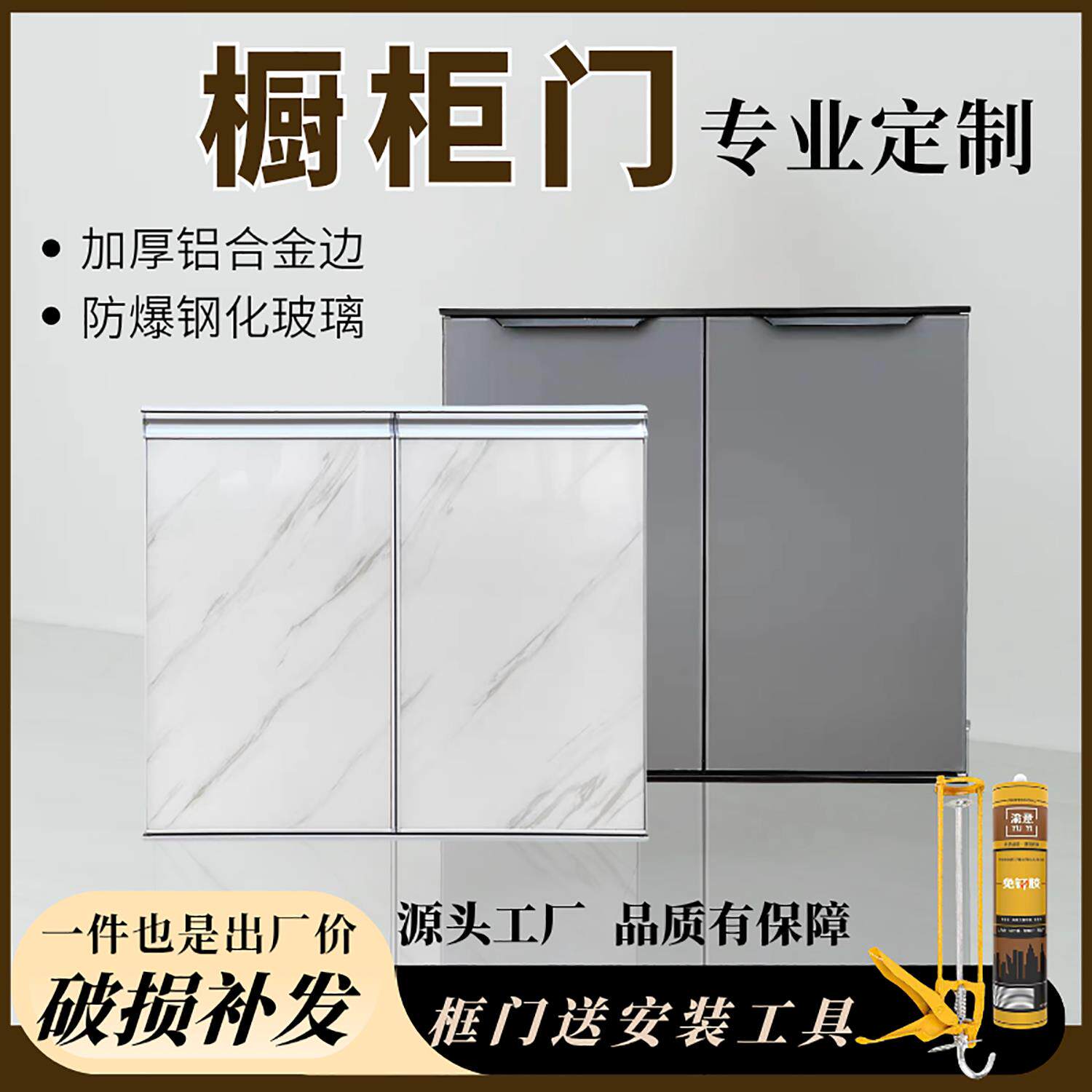 定制整体橱柜门厨房晶钢门带框整体橱柜门板灶台自装柜门铝合金钢