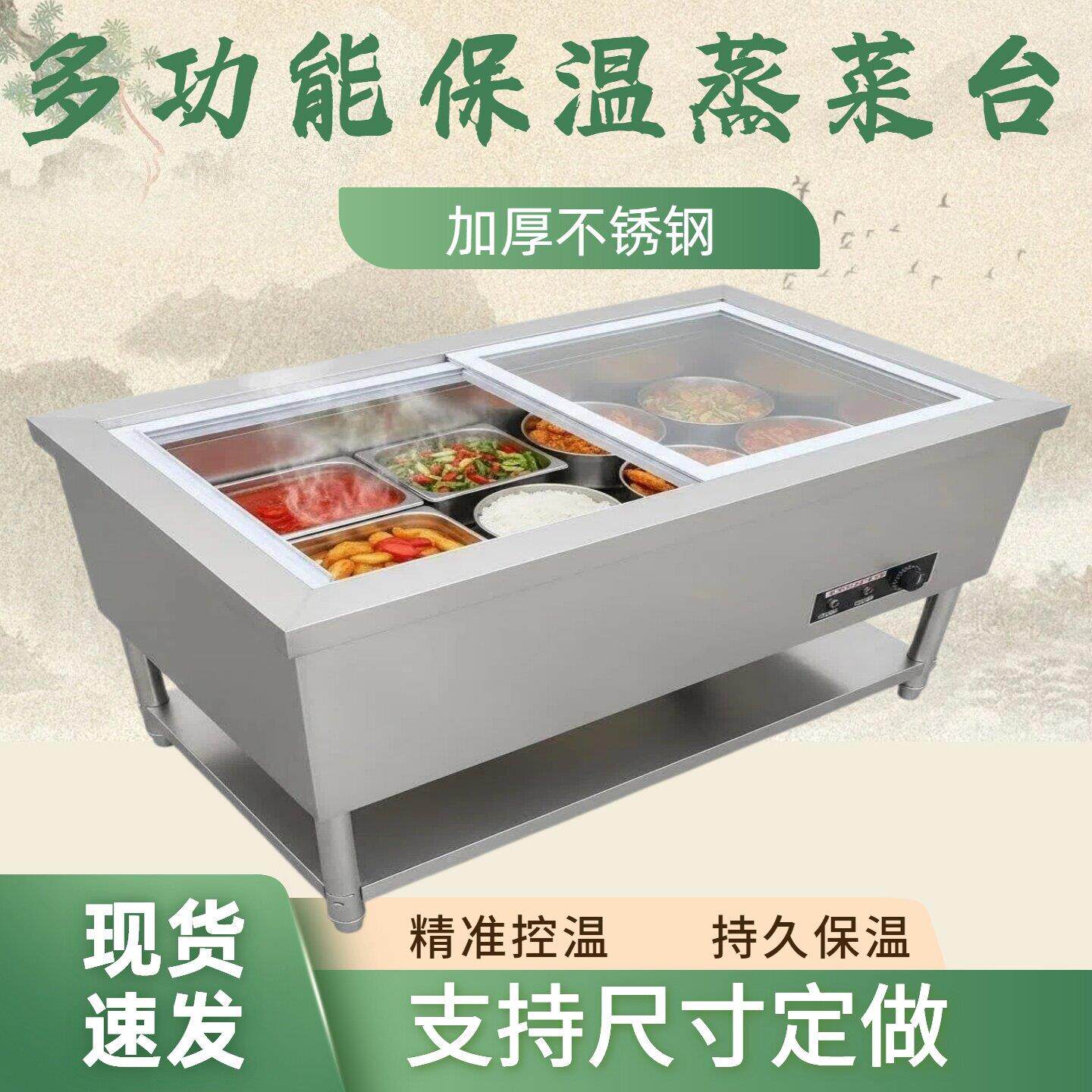 不锈钢商用电热浏阳蒸菜台保温台小碗菜包子馒头保温柜快餐售卖台