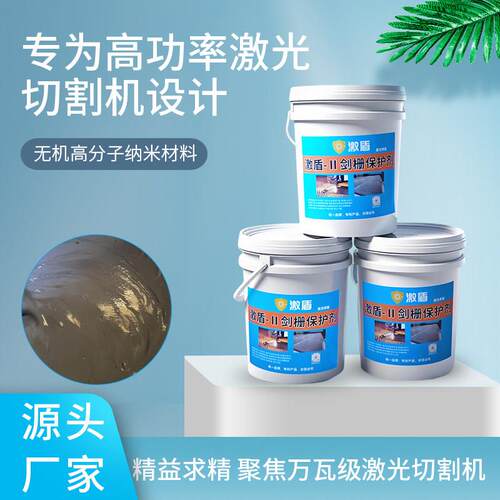 万瓦以下激光格栅保护剂剑栅保护剂防渣剂剂耐高温齿条保护