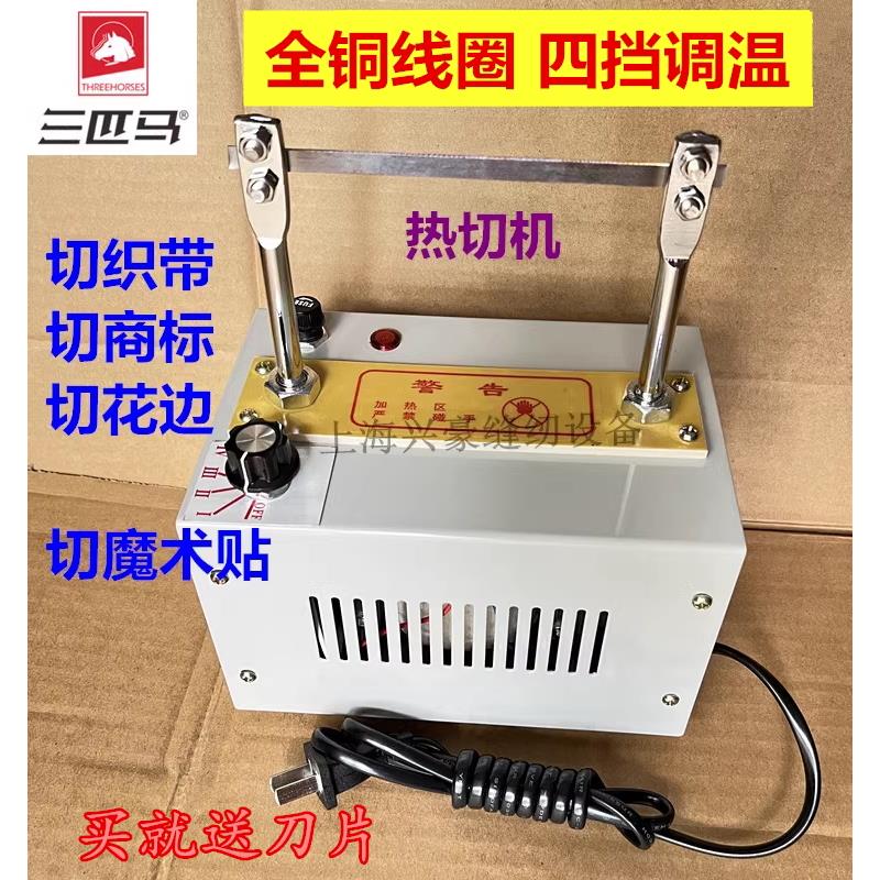 三马热剪机丝带丝带蕾丝熔切魔术贴商标丝带剪机多功能电热剪刀