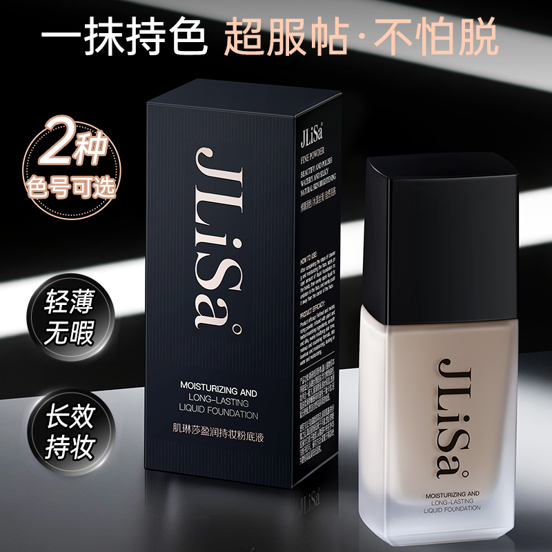 肌琳莎盈润持妆干皮救星 保湿持久遮瑕防晒官方正品粉底液
