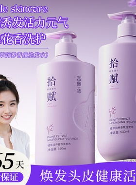 植萃润养焕活秀发香氛洗发水530ml