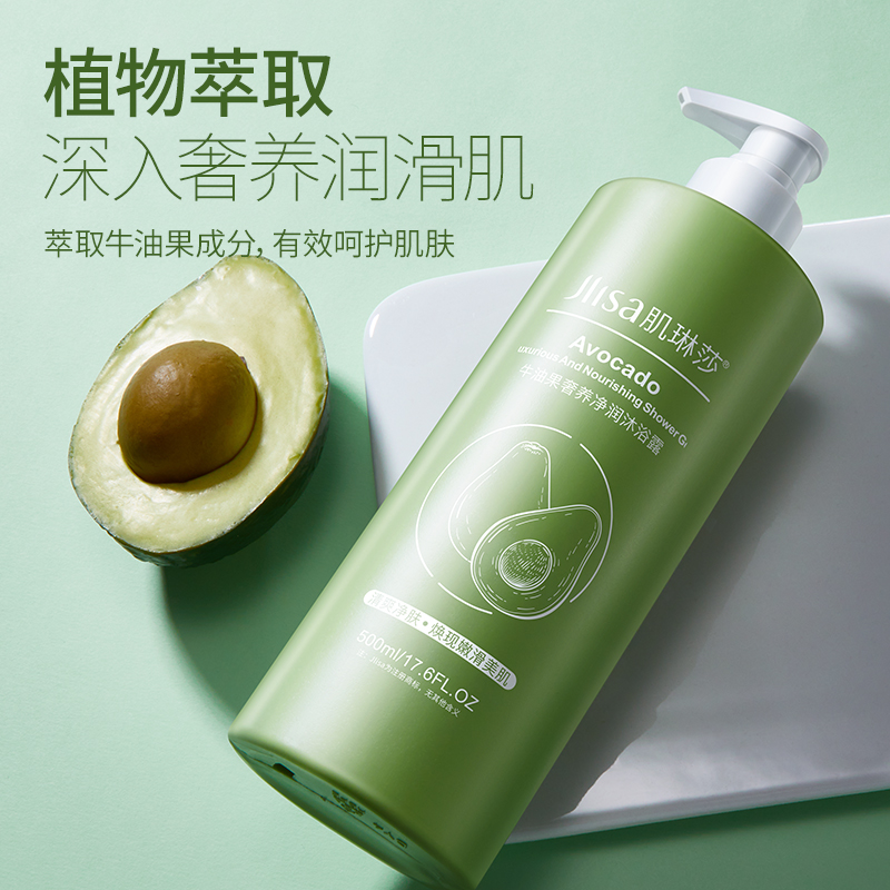 进口牛油果沐浴SPA久留香