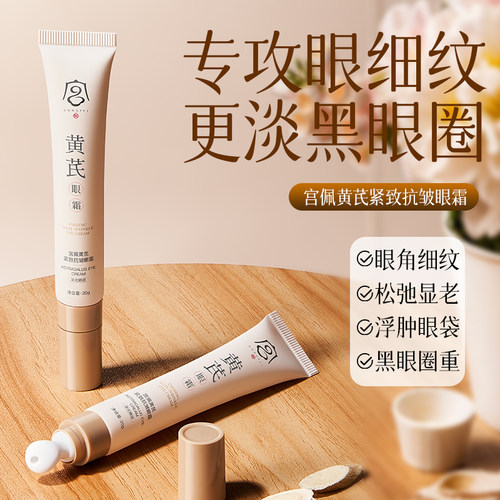 抗皱更紧致焕亮熬夜眼