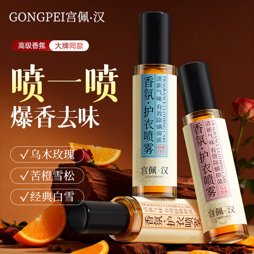 1喷秒去异味走路自带香风