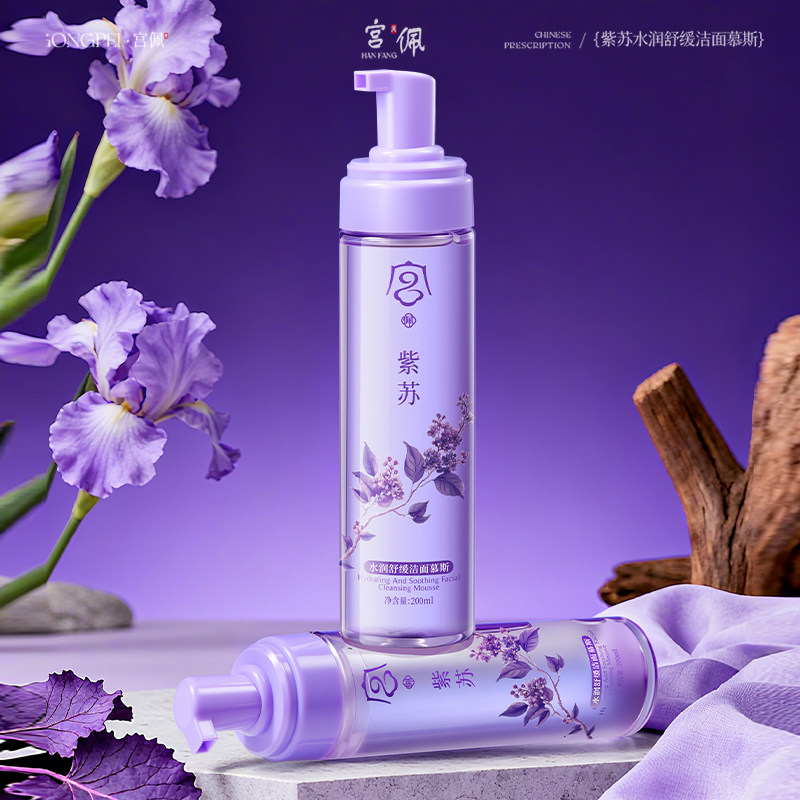 紫苏氨基酸水润舒缓洗护洁面慕斯200ml