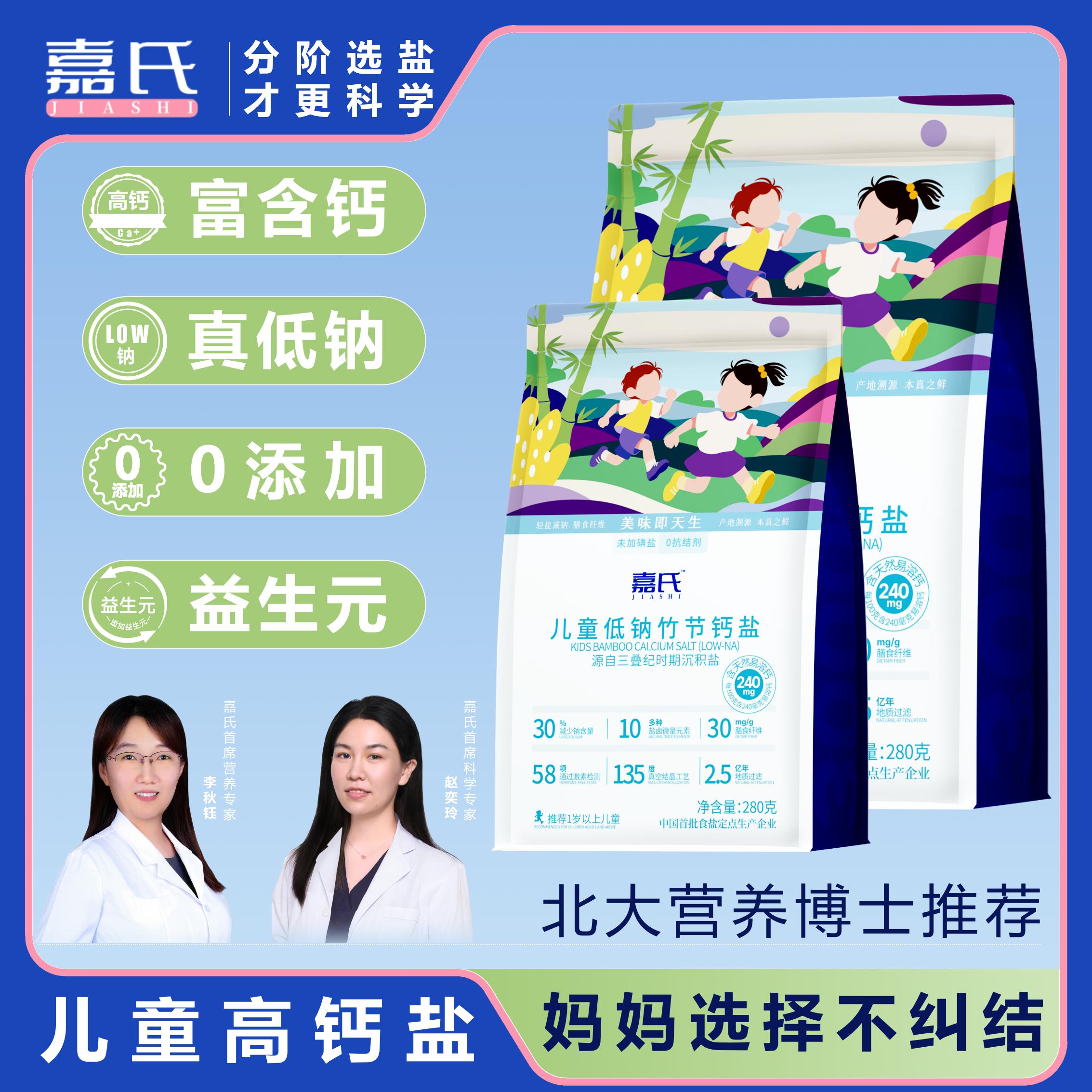 嘉氏儿童低钠盐加钙宝宝盐无碘减盐少咸家用轻盐家庭盐薄盐食用盐