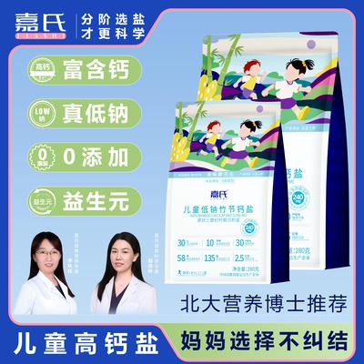 嘉氏儿童低钠盐加钙宝宝盐无碘减盐少咸家用轻盐家庭盐薄盐食用盐