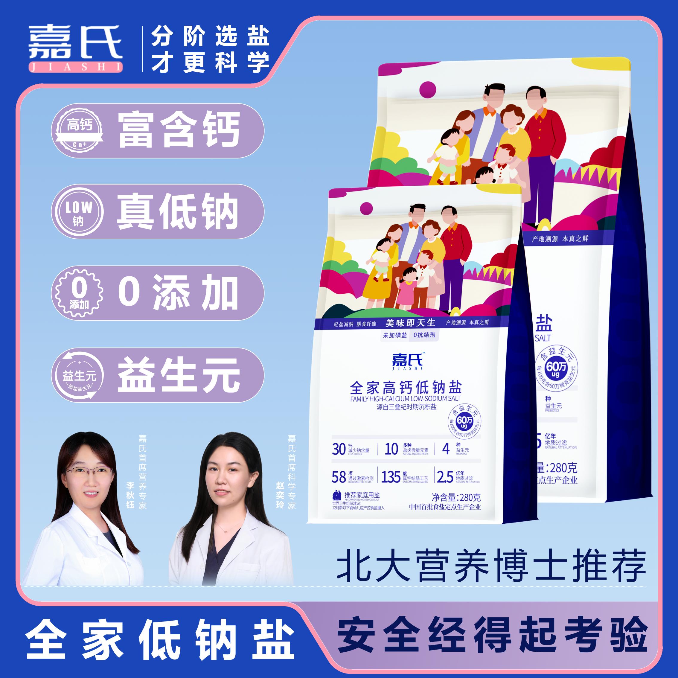 嘉氏全家低钠盐无碘减盐少咸家用健康薄盐减咸盐轻盐家用食用盐