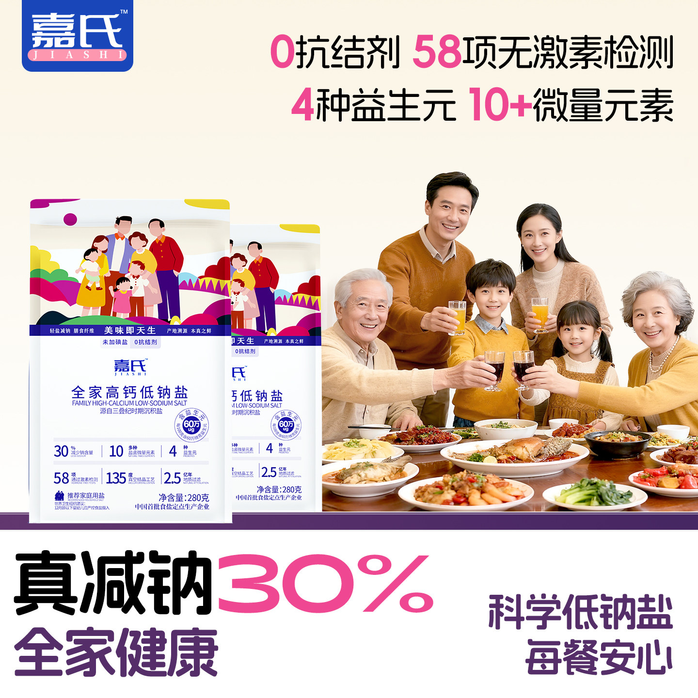 家用食用盐低钠高钙富钾无碘