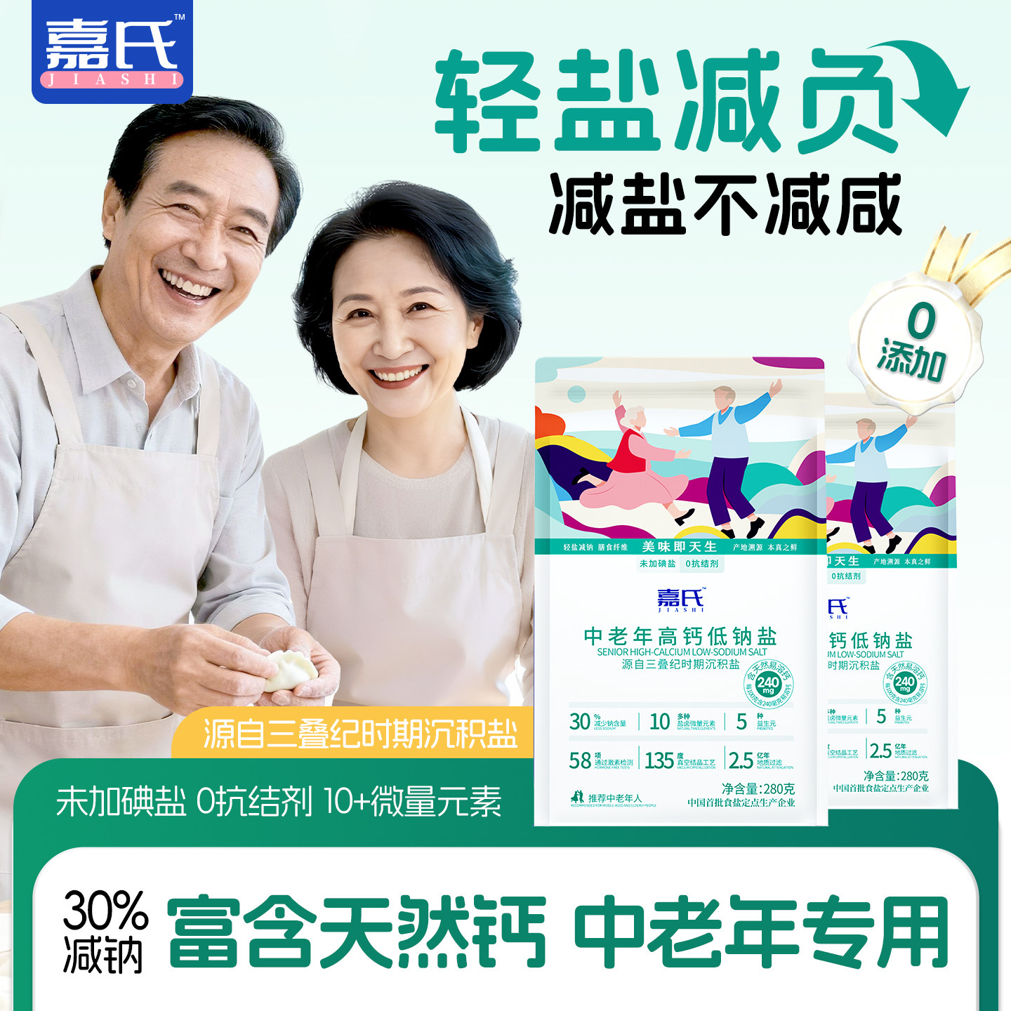 中老年食用盐低钠高钙富钾无碘