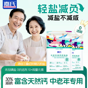 嘉氏中老年盐食用盐低钠高钙富钾无碘零添加抗结剂家用食盐三高