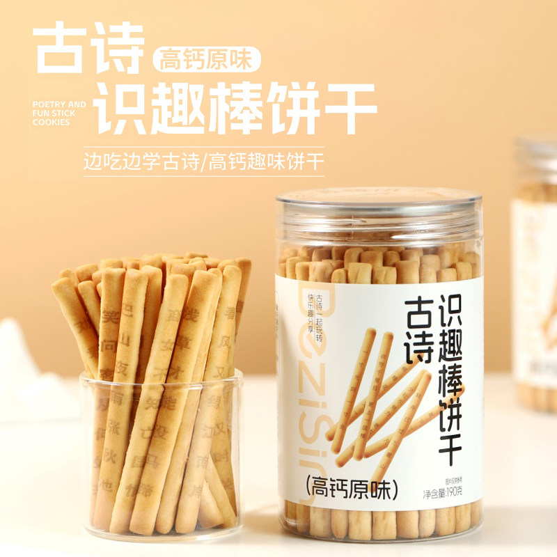 焙芝芯饼干酥脆零食钙奶早餐干酪奶油网红爆款古诗棒棒休闲