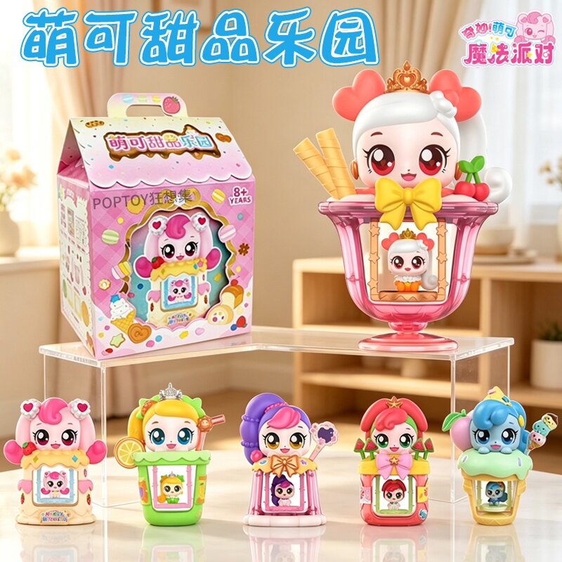 奇妙萌可甜品乐园正版魔法派对甜甜爱心公仔摆件盲盒明盒女孩玩具