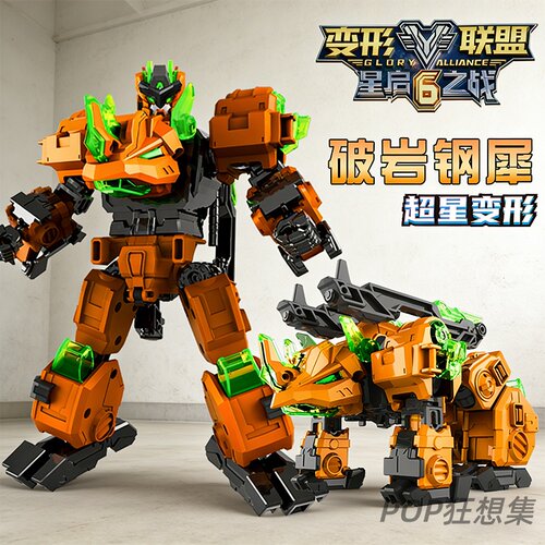 变形联盟6超星变形破岩钢犀