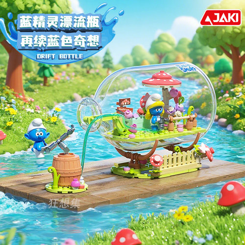 佳奇正版蓝精灵漂流瓶拼装模型