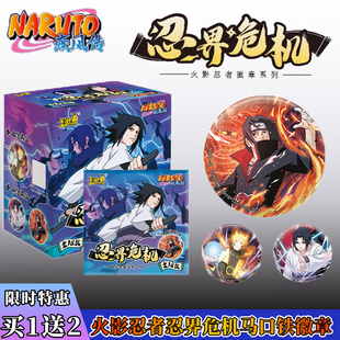 火影忍者忍界危机正版 徽章旋涡鸣人动漫周边马铁口胸章吧唧收藏谷