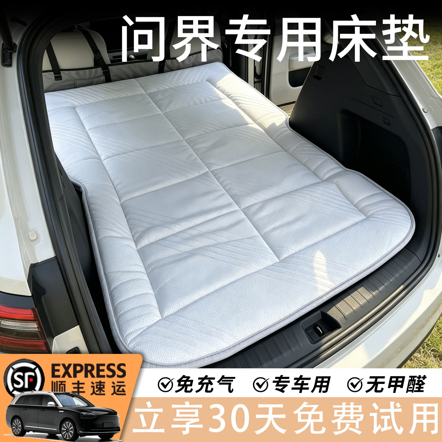 【爆款推荐】问界专用车载床垫
